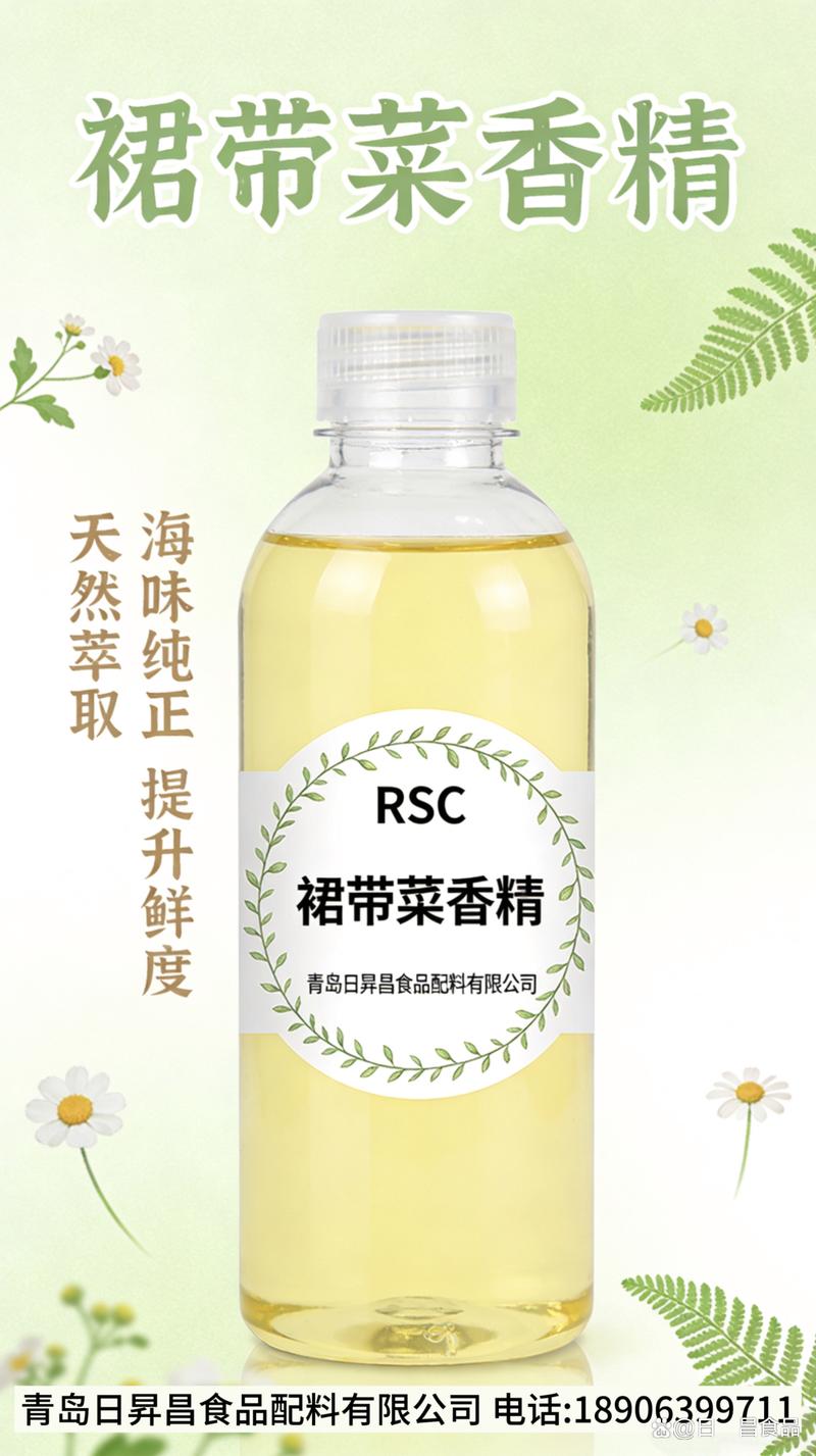 裙带菜香精 清新海味，持久鲜香——适配各类食品加工的香气解决方案